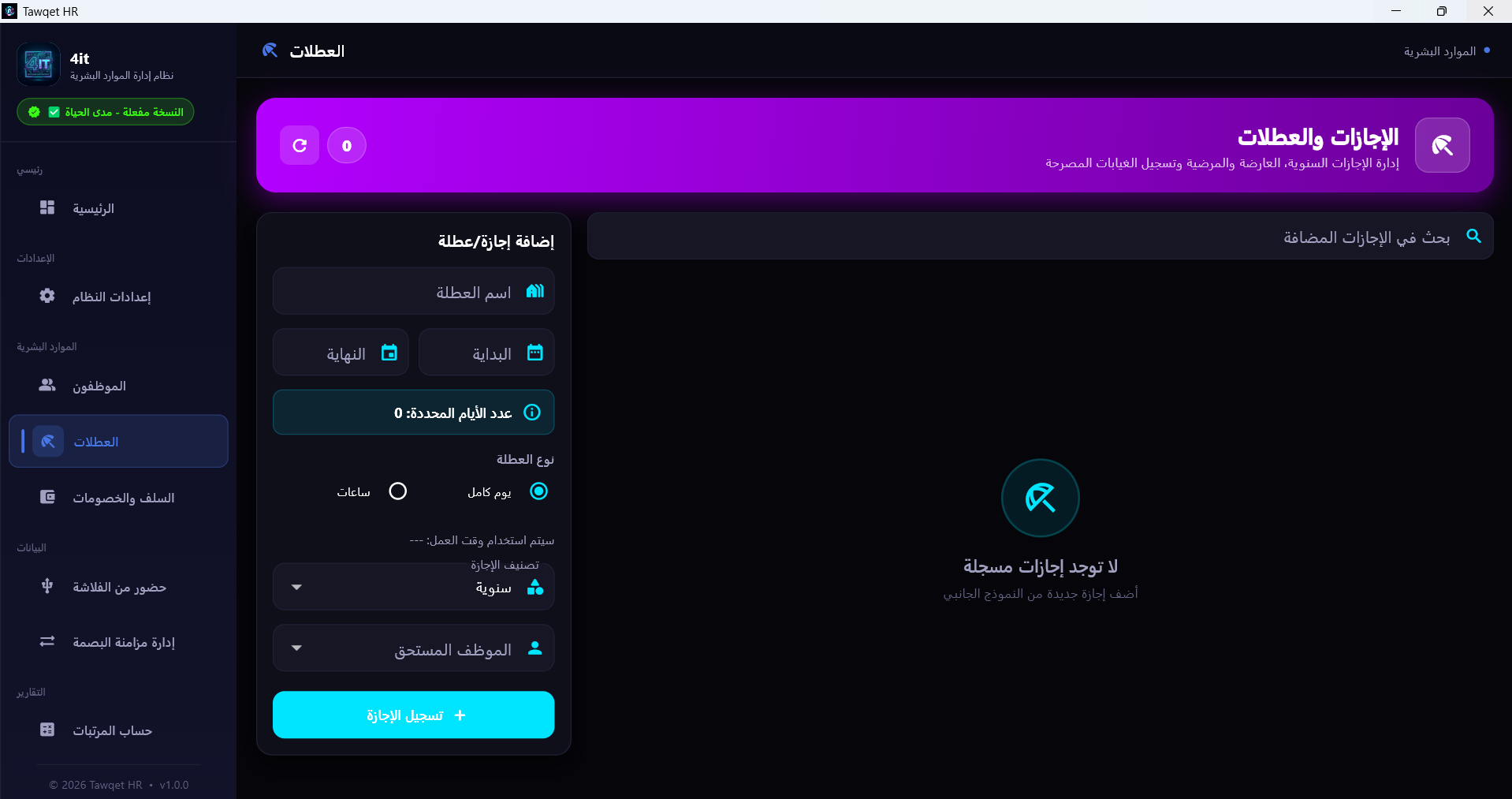 العطلات والإجازات